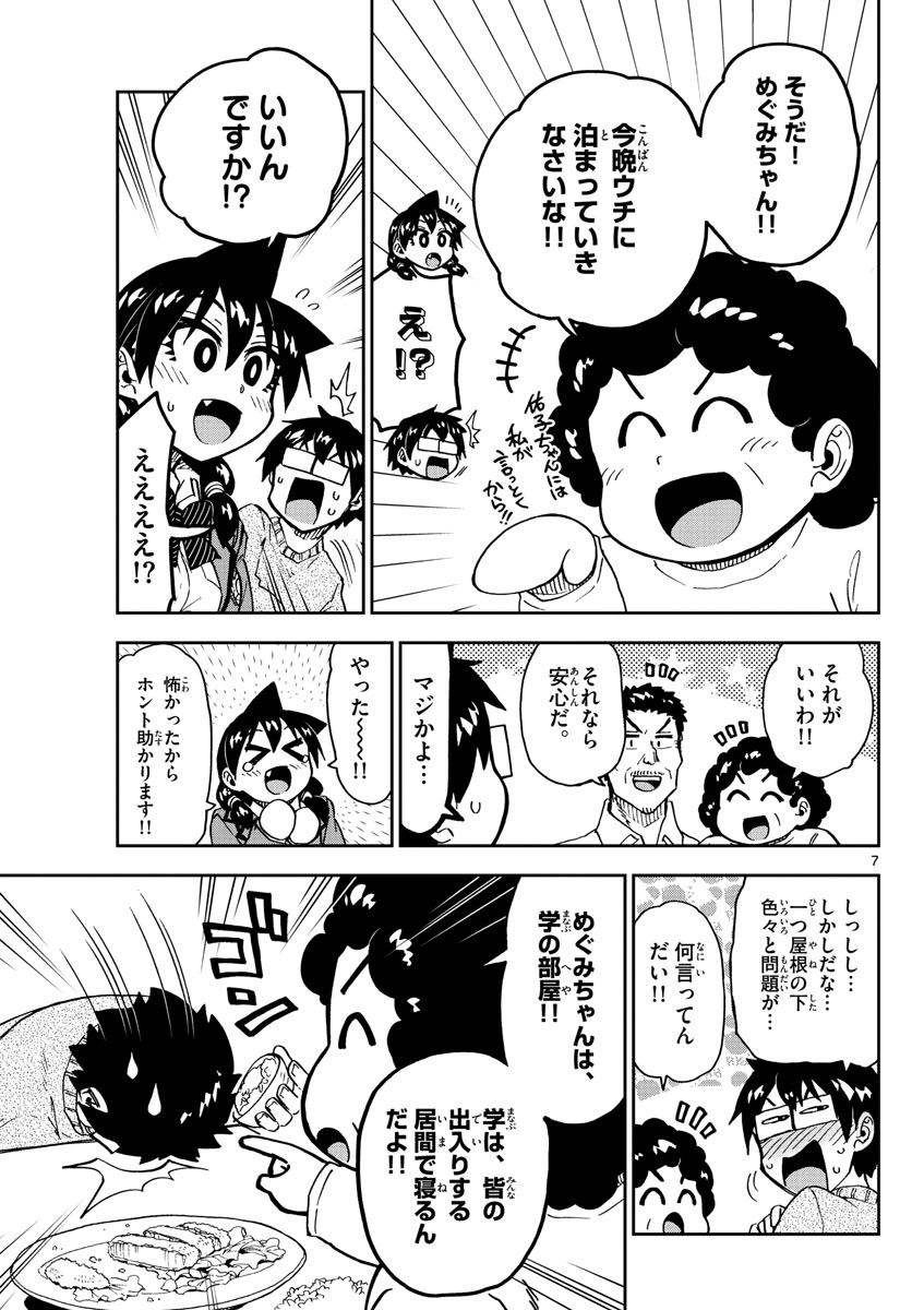 天野めぐみはスキだらけ! 第182話 - Page 7