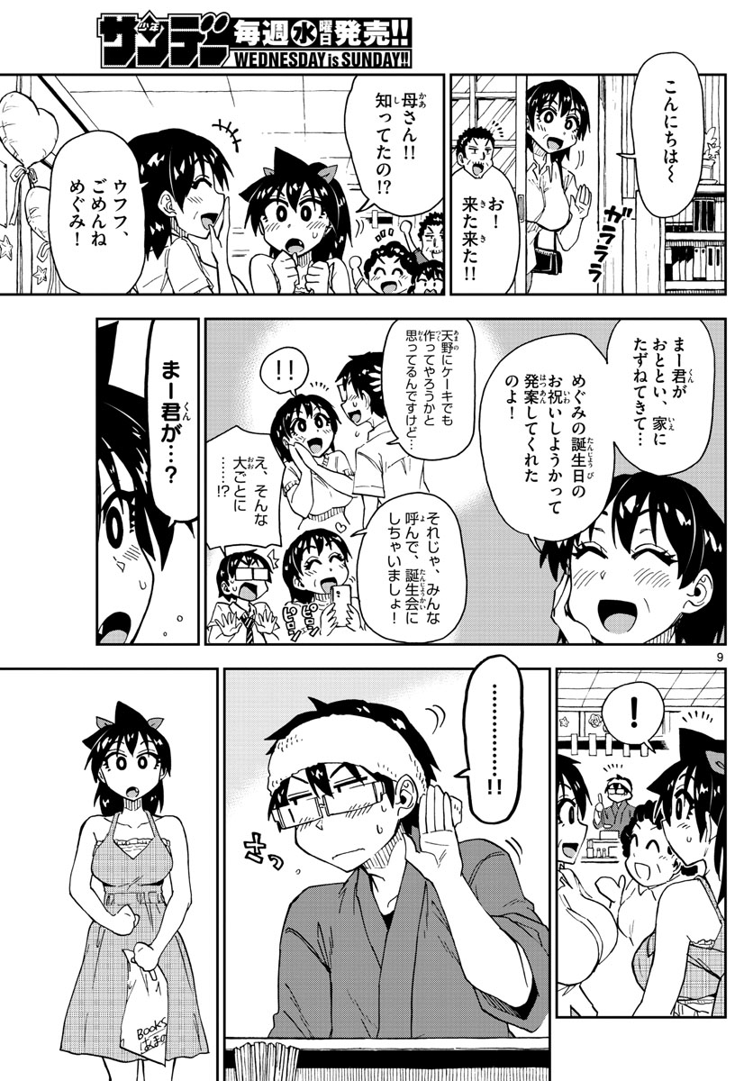 天野めぐみはスキだらけ! 第140話 - Page 8