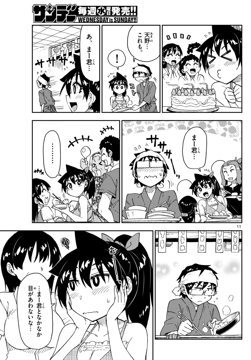 天野めぐみはスキだらけ! 第140話 - Page 10