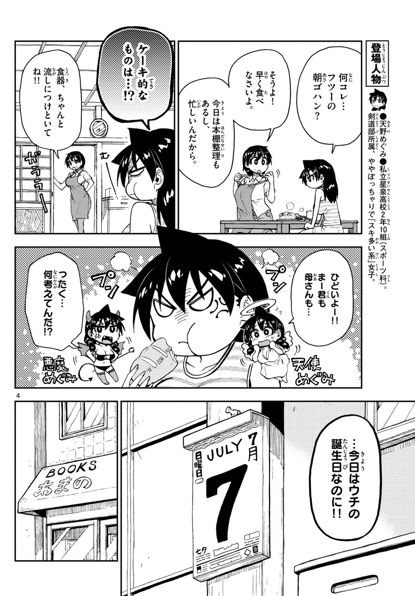 天野めぐみはスキだらけ! 第140話 - Page 3