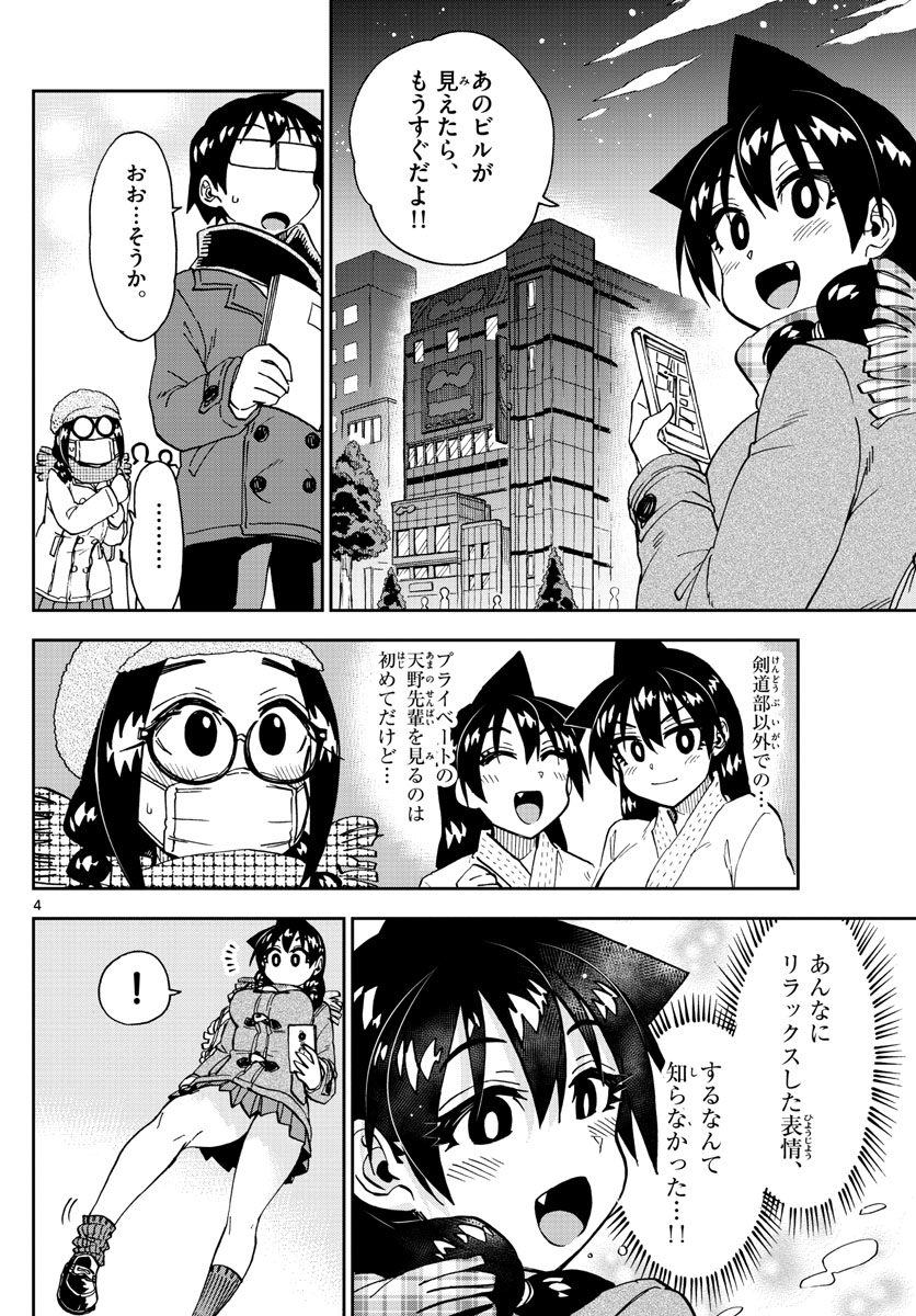 天野めぐみはスキだらけ! 第205話 - Page 3