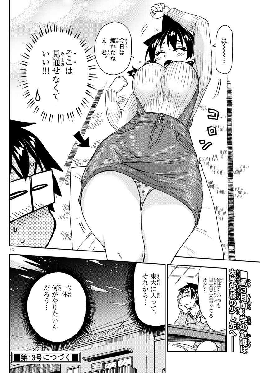 天野めぐみはスキだらけ! 第207話 - Page 16