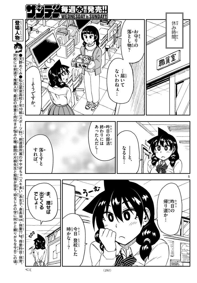 天野めぐみはスキだらけ! 第179話 - Page 5