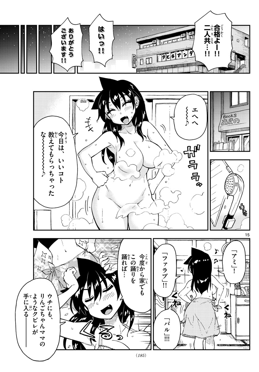 天野めぐみはスキだらけ! 第141話 - Page 15