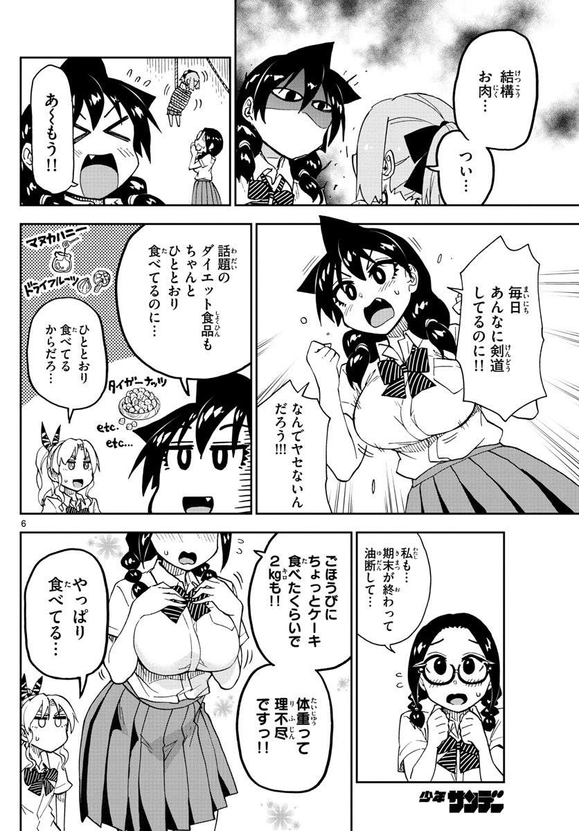 天野めぐみはスキだらけ! 第141話 - Page 6