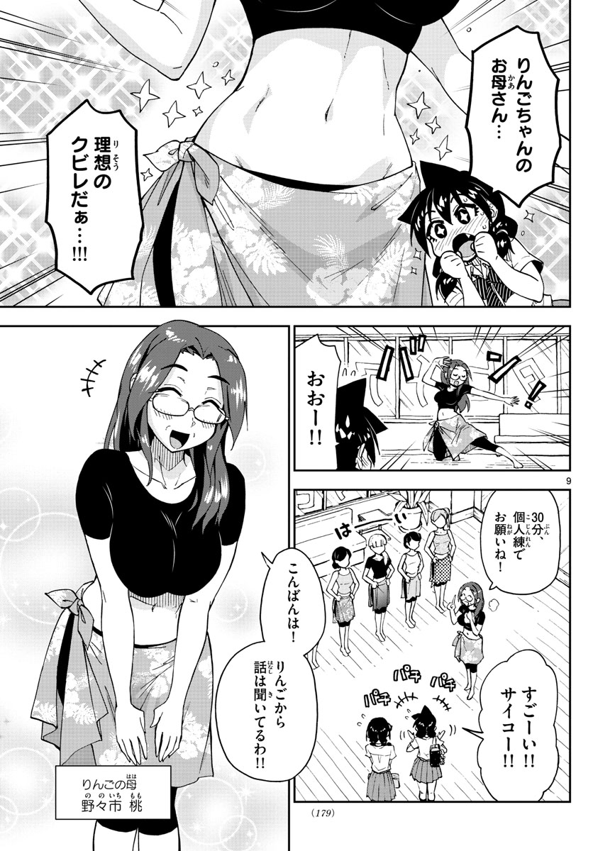 天野めぐみはスキだらけ! 第141話 - Page 9