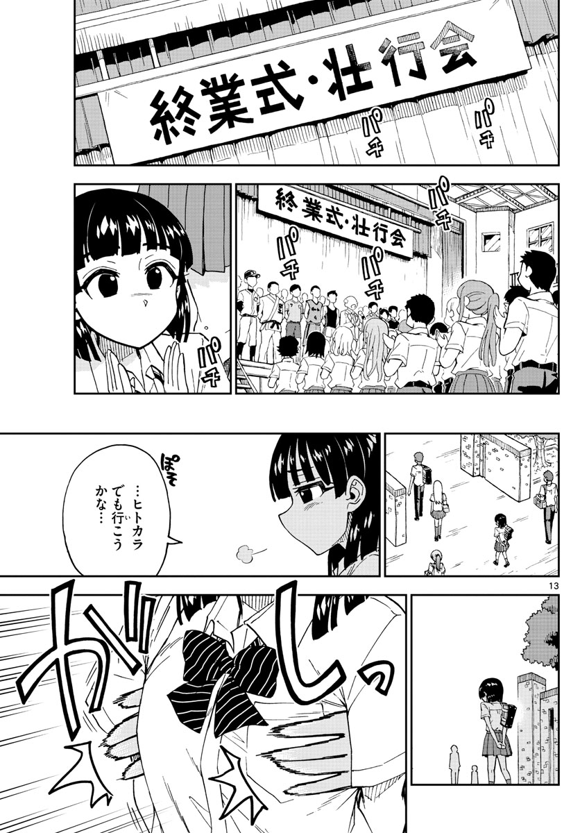 天野めぐみはスキだらけ! 第253話 - Page 13