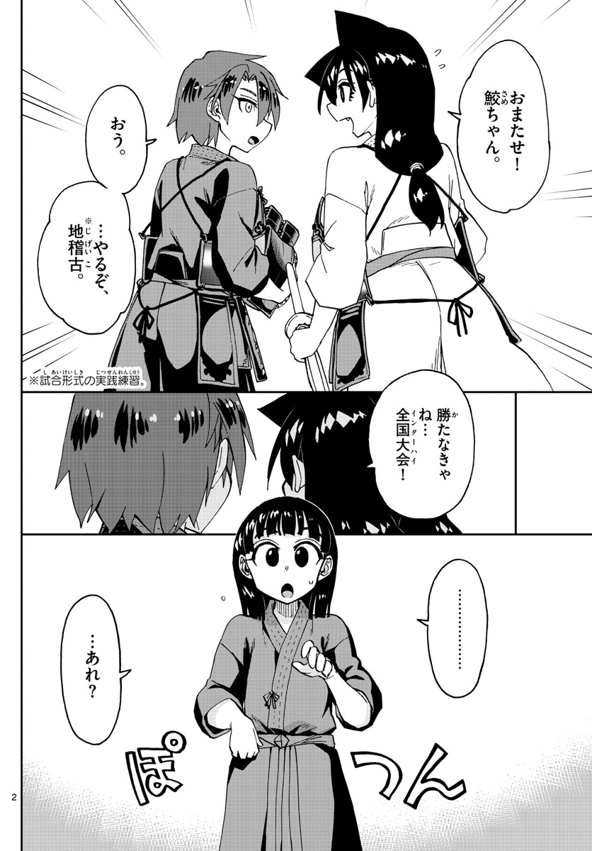 天野めぐみはスキだらけ! 第253話 - Page 2