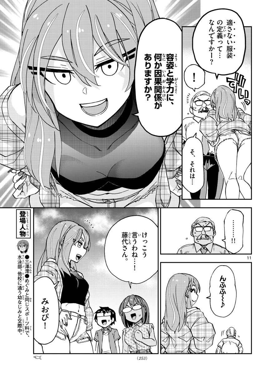 天野めぐみはスキだらけ! 第262話 - Page 11