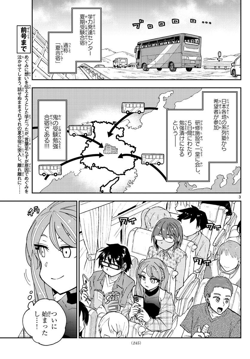 天野めぐみはスキだらけ! 第262話 - Page 3