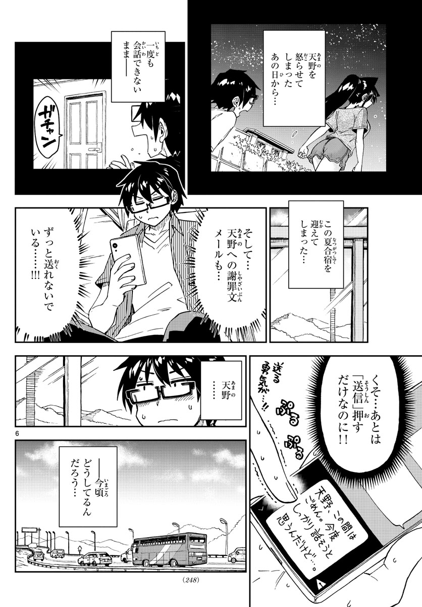 天野めぐみはスキだらけ! 第262話 - Page 6