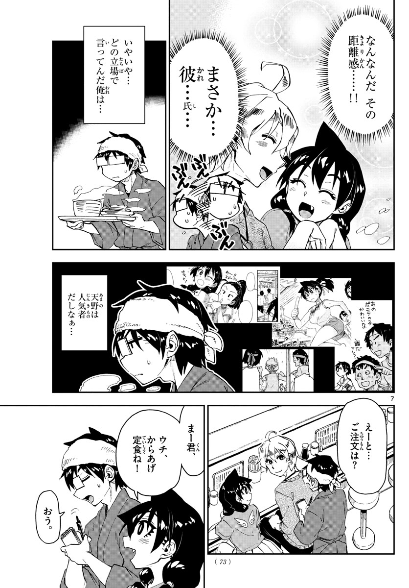 天野めぐみはスキだらけ! 第153話 - Page 7