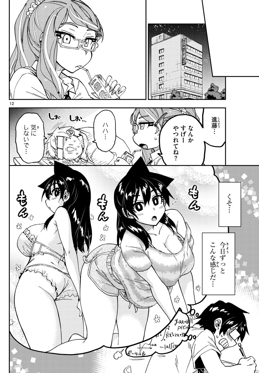 天野めぐみはスキだらけ! 第247話 - Page 12