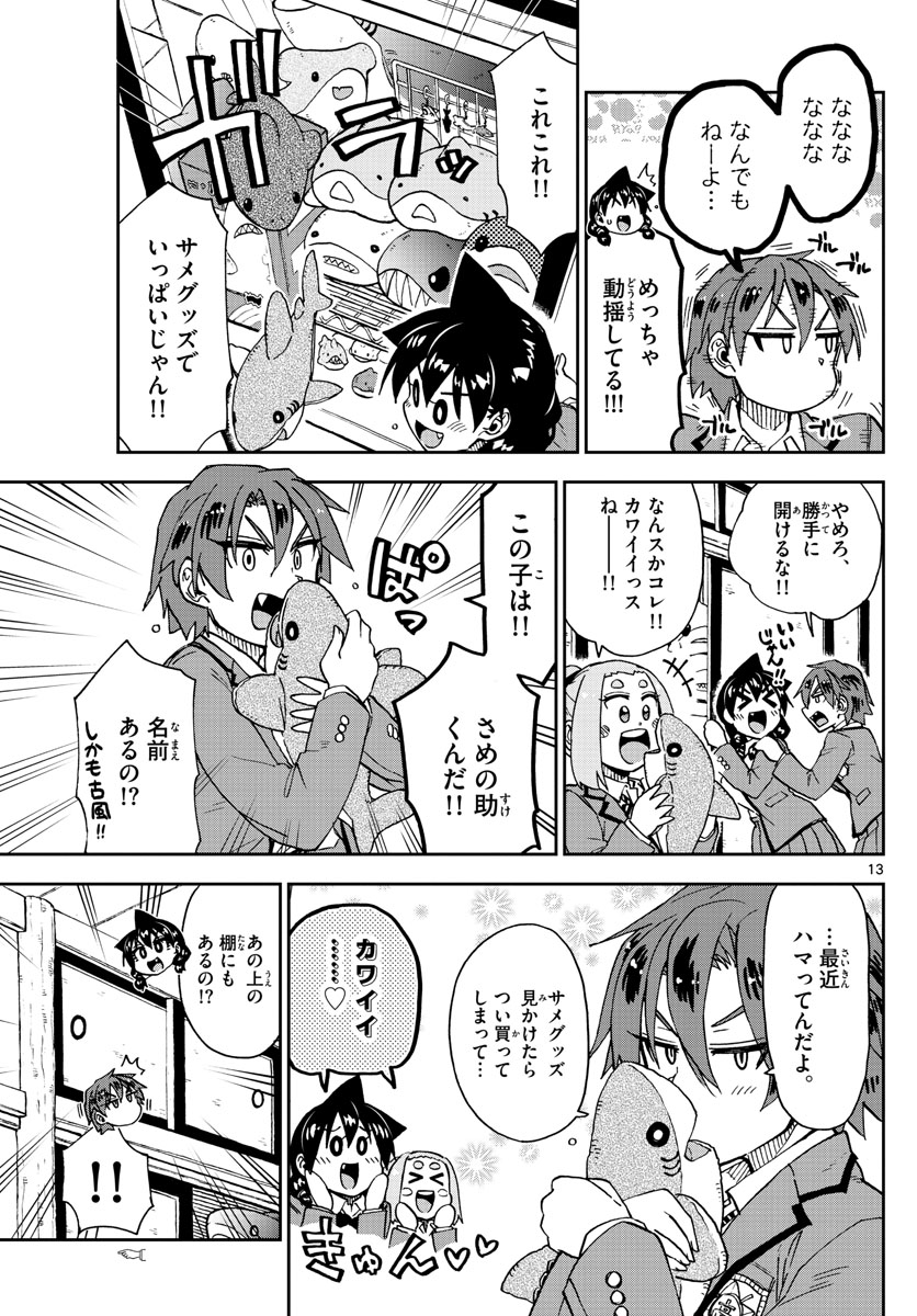 天野めぐみはスキだらけ! 第211話 - Page 12