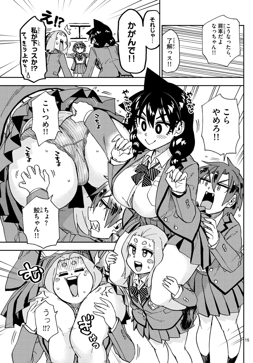 天野めぐみはスキだらけ! 第211話 - Page 14