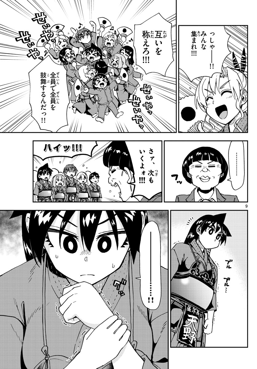 天野めぐみはスキだらけ! 第213話 - Page 9