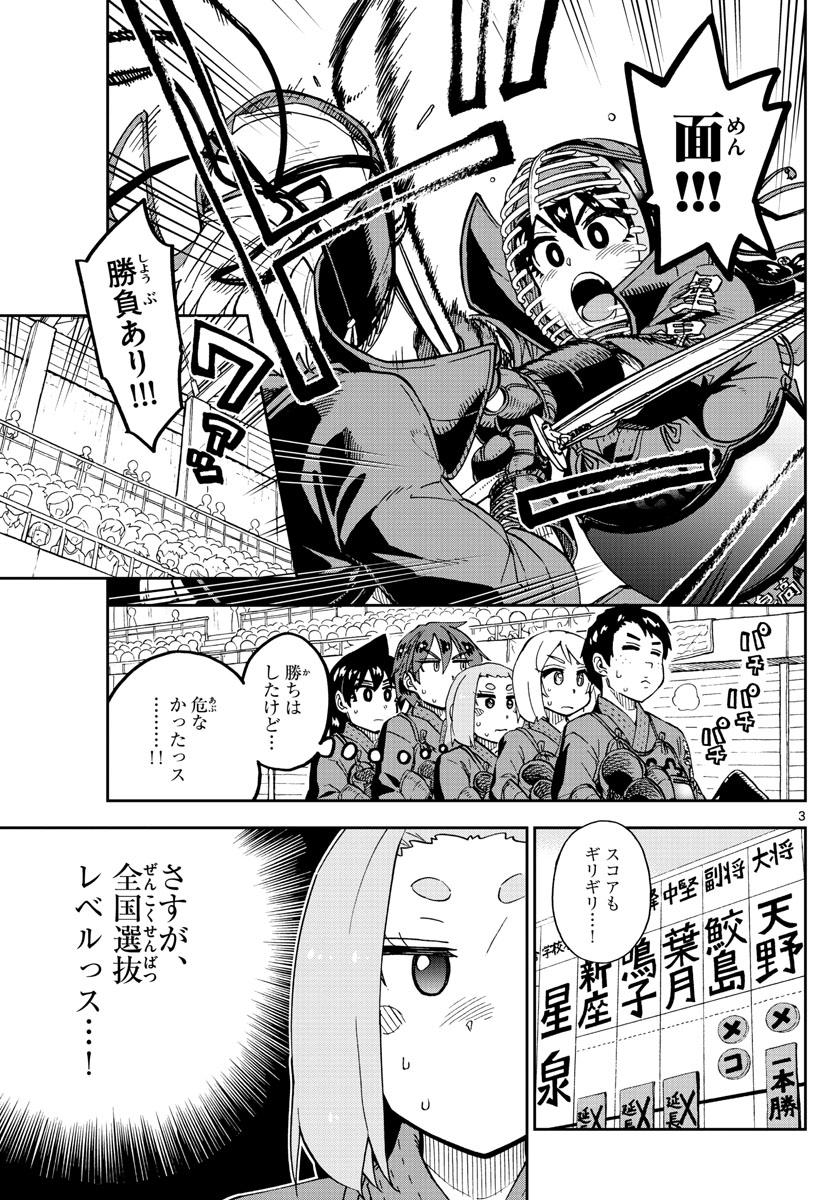 天野めぐみはスキだらけ! 第213話 - Page 3