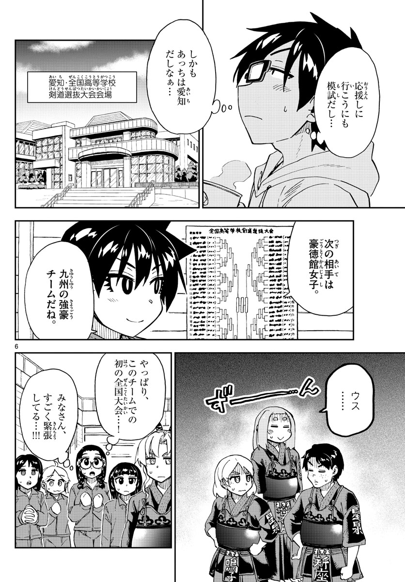 天野めぐみはスキだらけ! 第213話 - Page 6