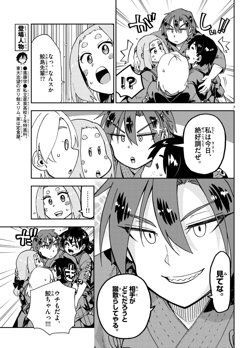 天野めぐみはスキだらけ! 第213話 - Page 7