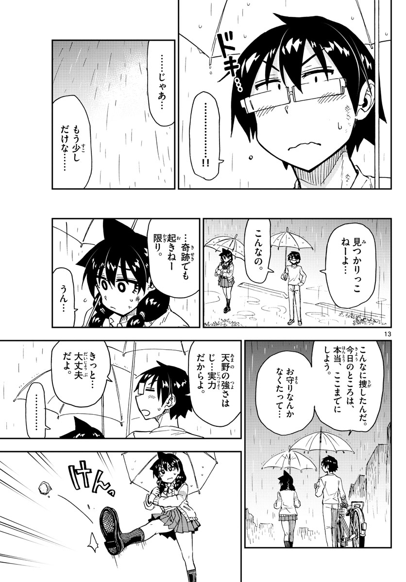 天野めぐみはスキだらけ! 第180話 - Page 13