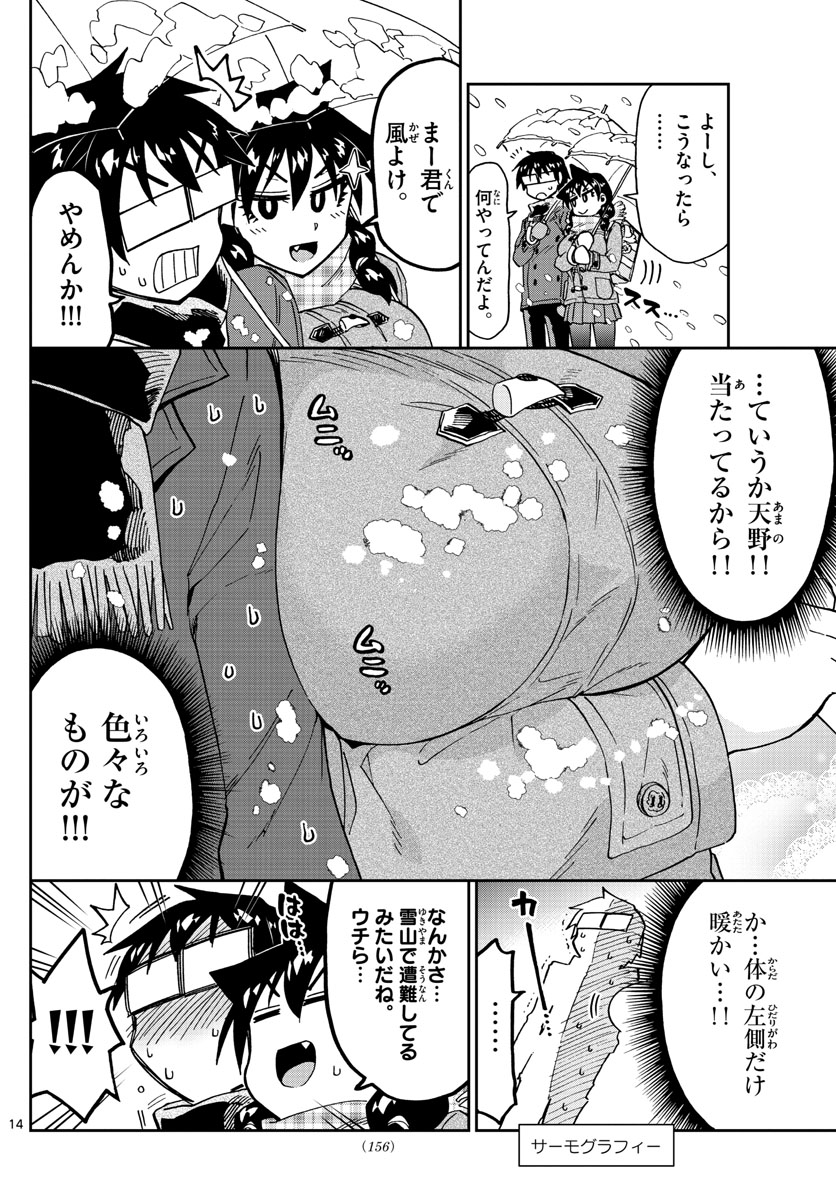 天野めぐみはスキだらけ! 第189話 - Page 14