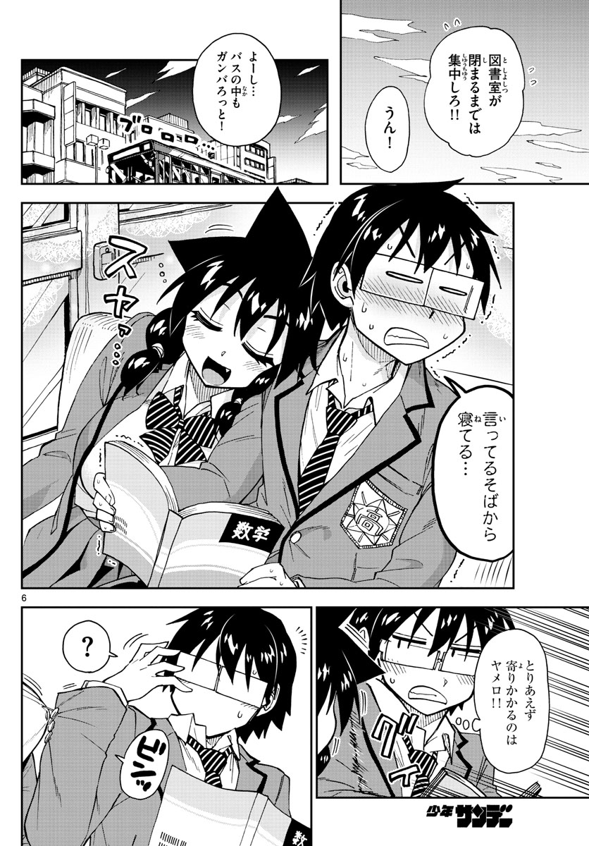 天野めぐみはスキだらけ! 第174話 - Page 6