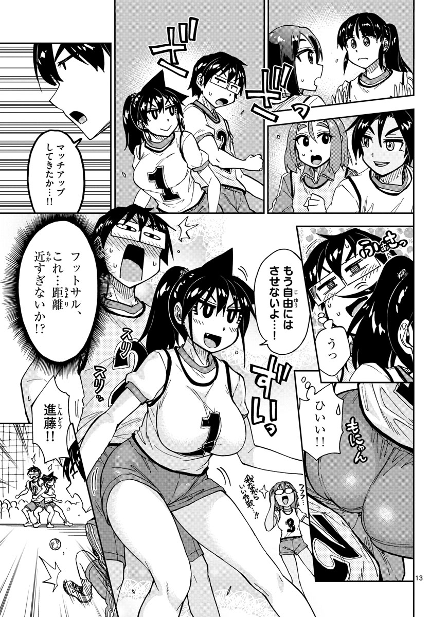 天野めぐみはスキだらけ! 第188話 - Page 13