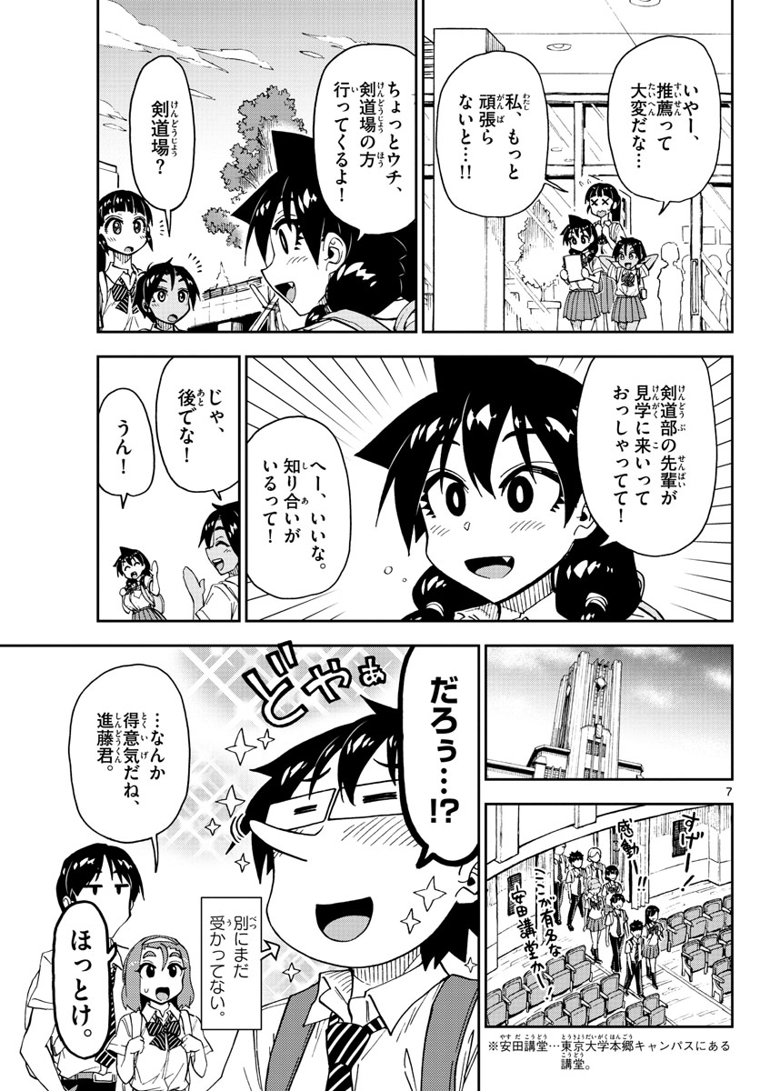 天野めぐみはスキだらけ! 第149話 - Page 4