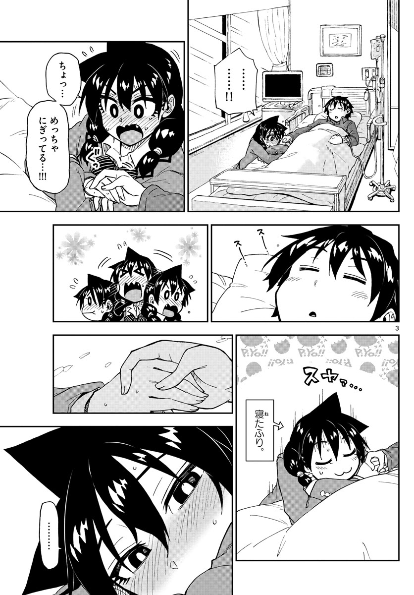 天野めぐみはスキだらけ! 第195話 - Page 3