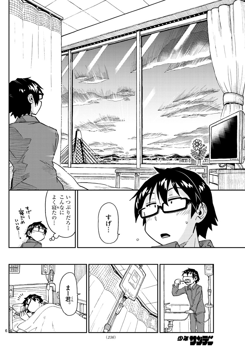 天野めぐみはスキだらけ! 第195話 - Page 6