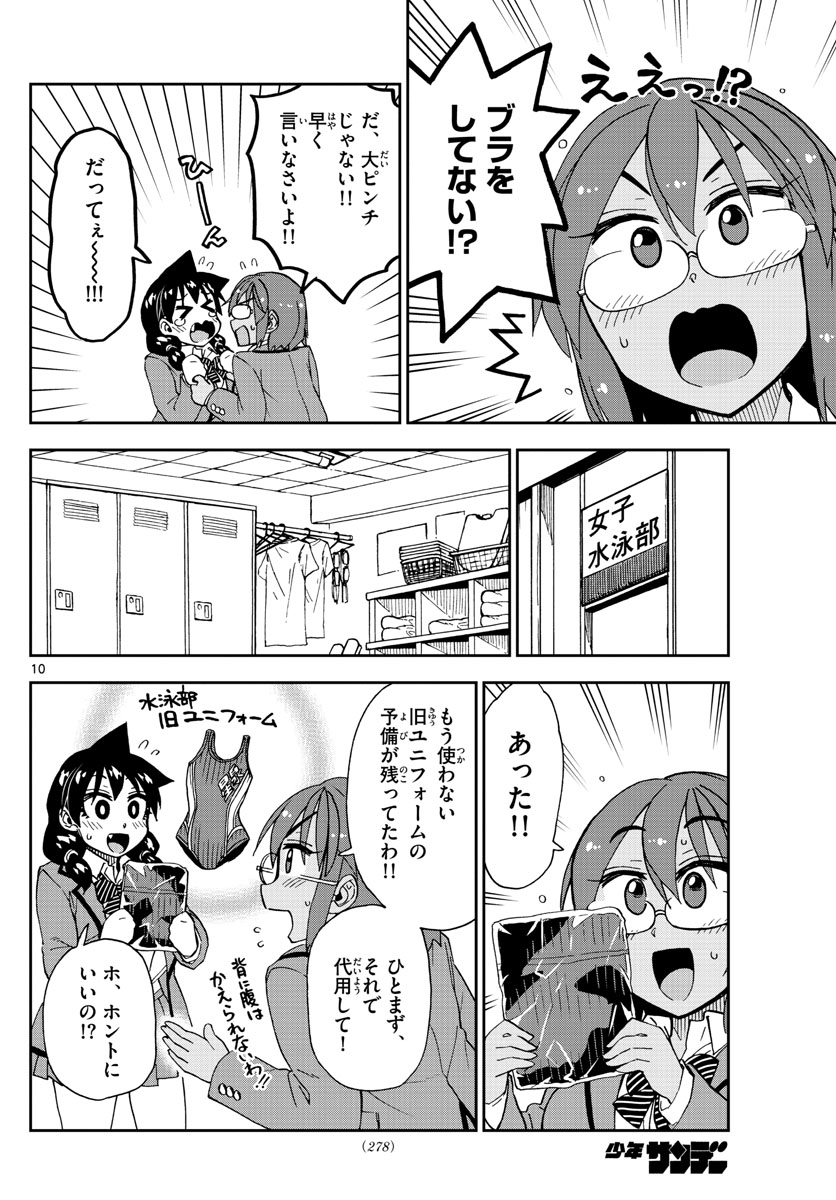 天野めぐみはスキだらけ! 第201話 - Page 10