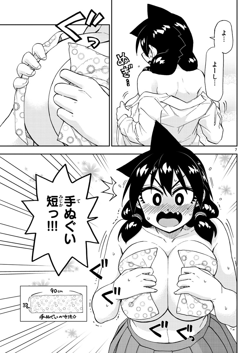 天野めぐみはスキだらけ! 第201話 - Page 7