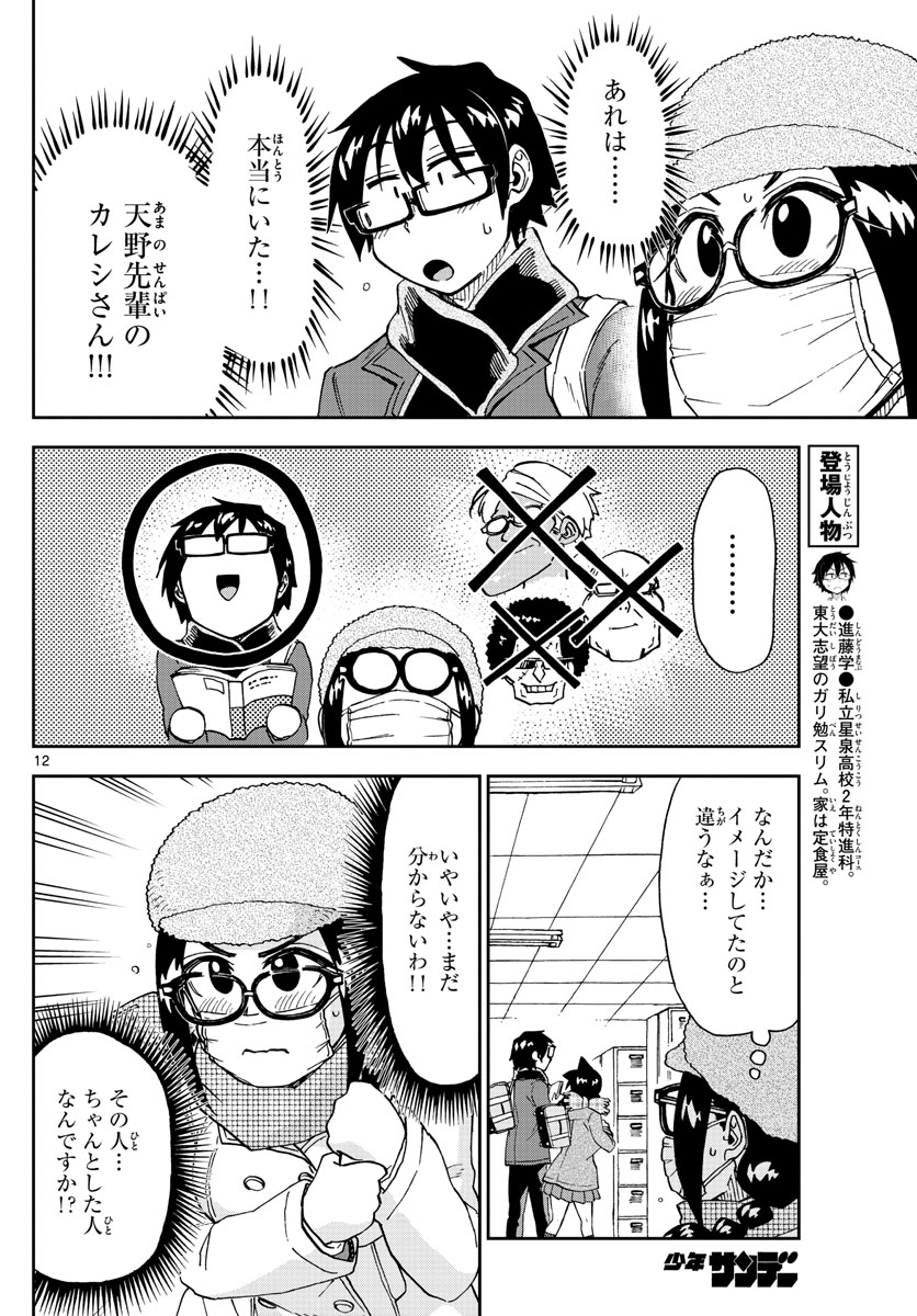 天野めぐみはスキだらけ! 第204話 - Page 12