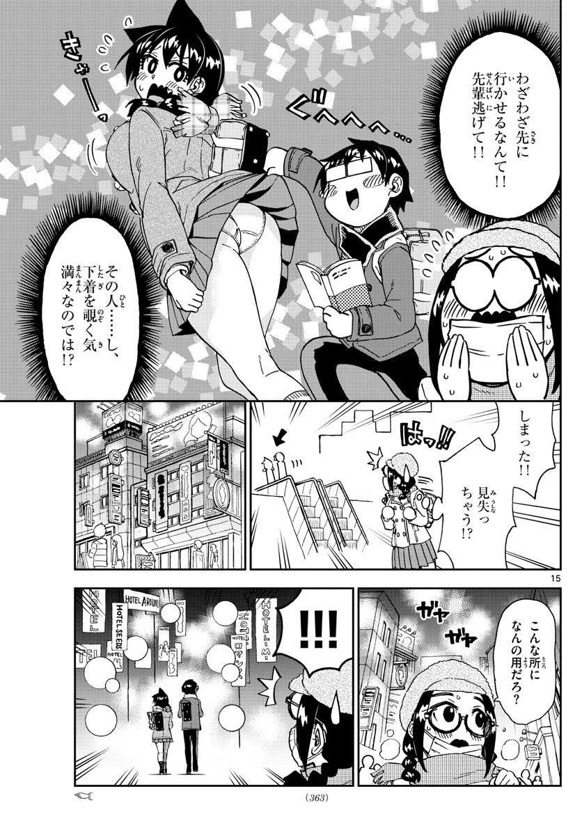 天野めぐみはスキだらけ! 第204話 - Page 15