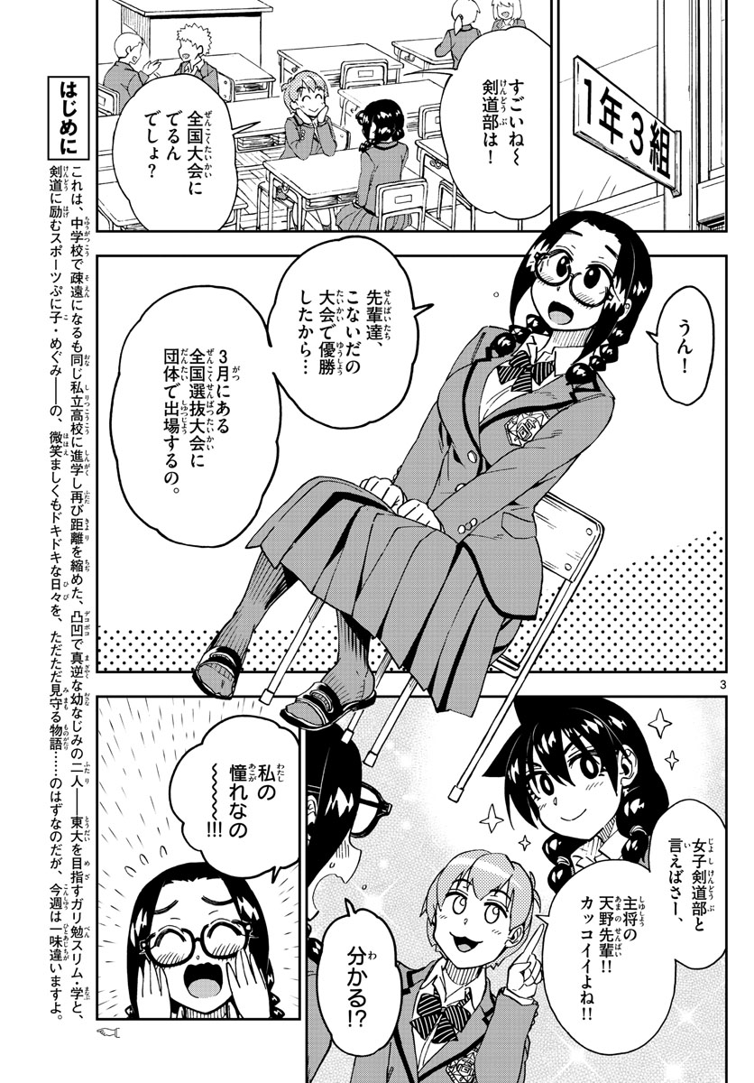 天野めぐみはスキだらけ! 第204話 - Page 3