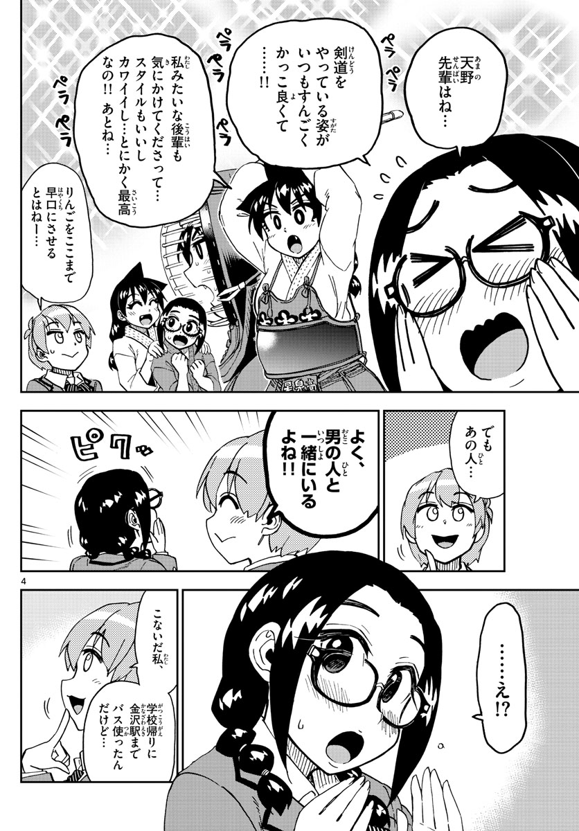 天野めぐみはスキだらけ! 第204話 - Page 4