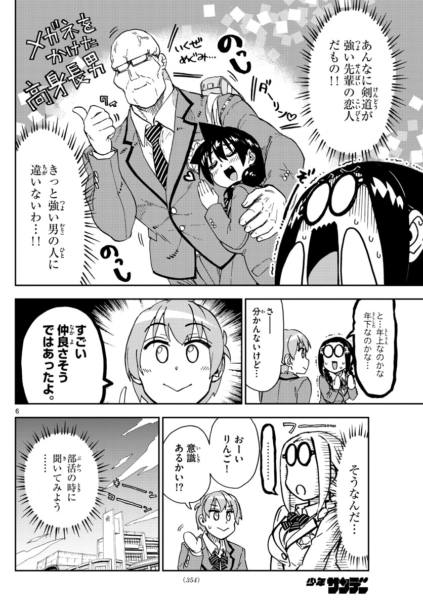 天野めぐみはスキだらけ! 第204話 - Page 6