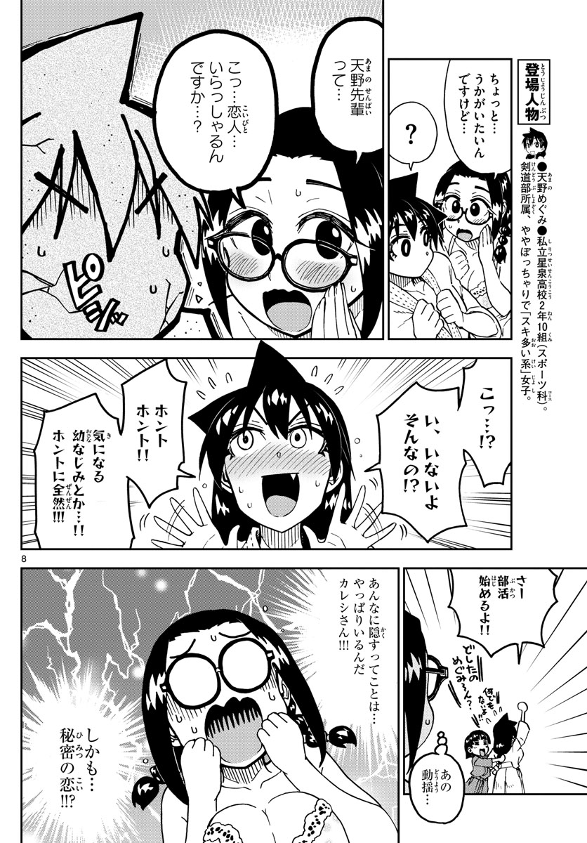 天野めぐみはスキだらけ! 第204話 - Page 8