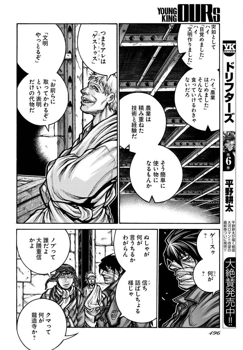 ドリフターズ 第84話 - Page 2