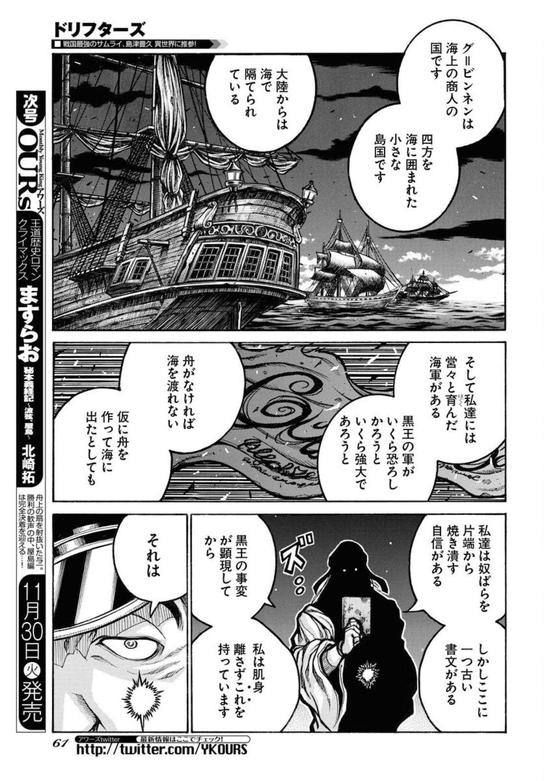 ドリフターズ 第82話 - Page 6