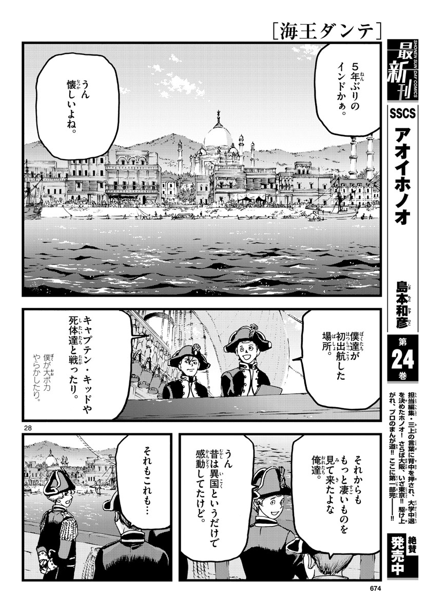 海王ダンテ 第58話 - Next 第59話