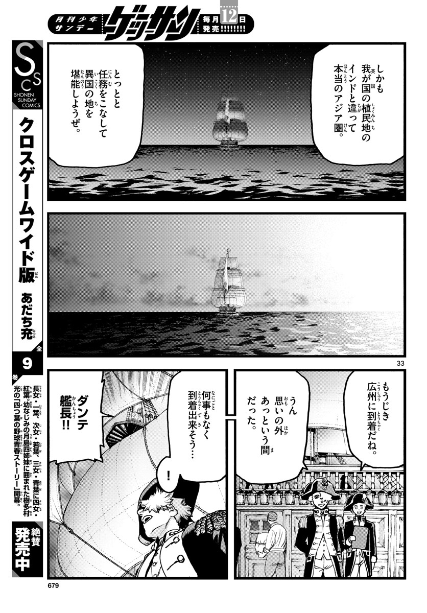 海王ダンテ 第58話 - Next 第59話