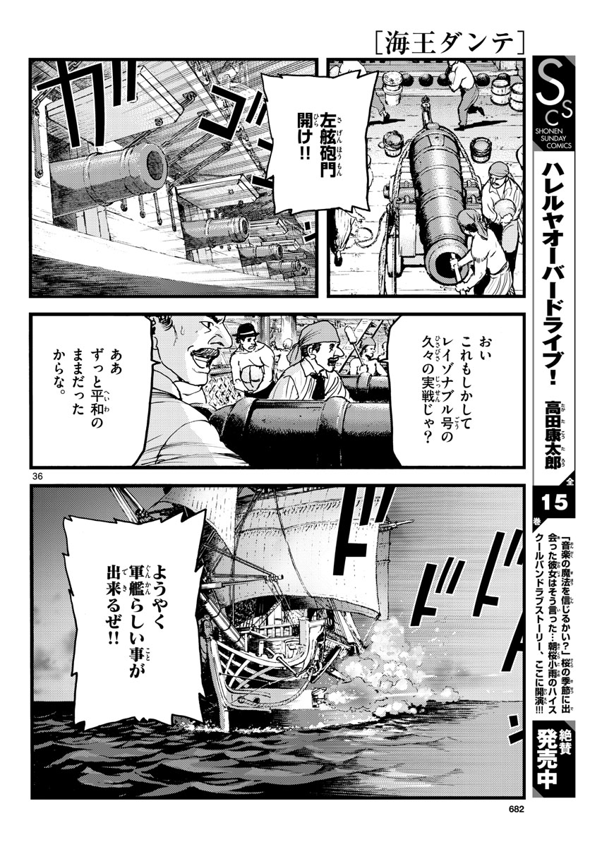 海王ダンテ 第58話 - Next 第59話