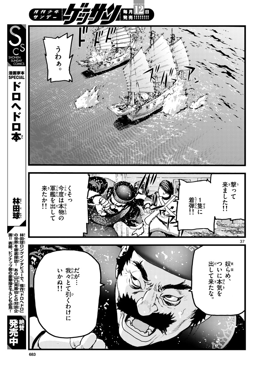 海王ダンテ 第58話 - Next 第59話