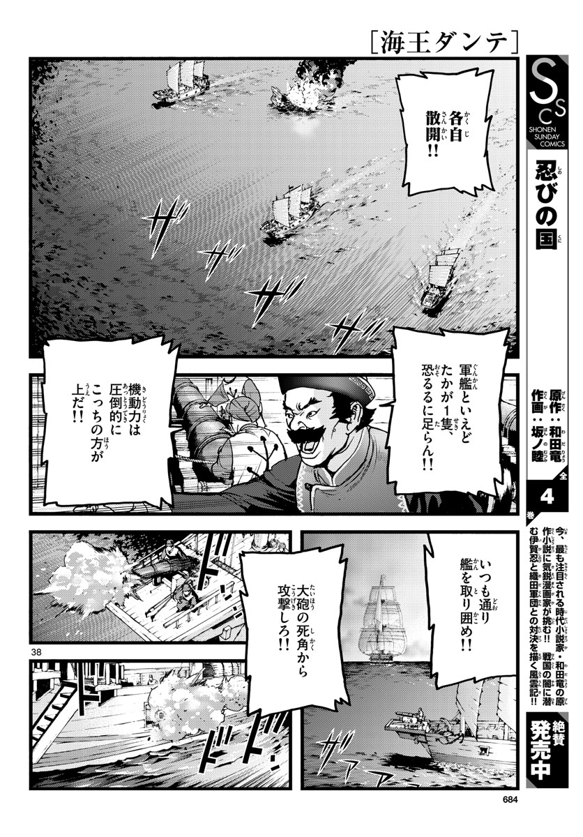 海王ダンテ 第58話 - Next 第59話