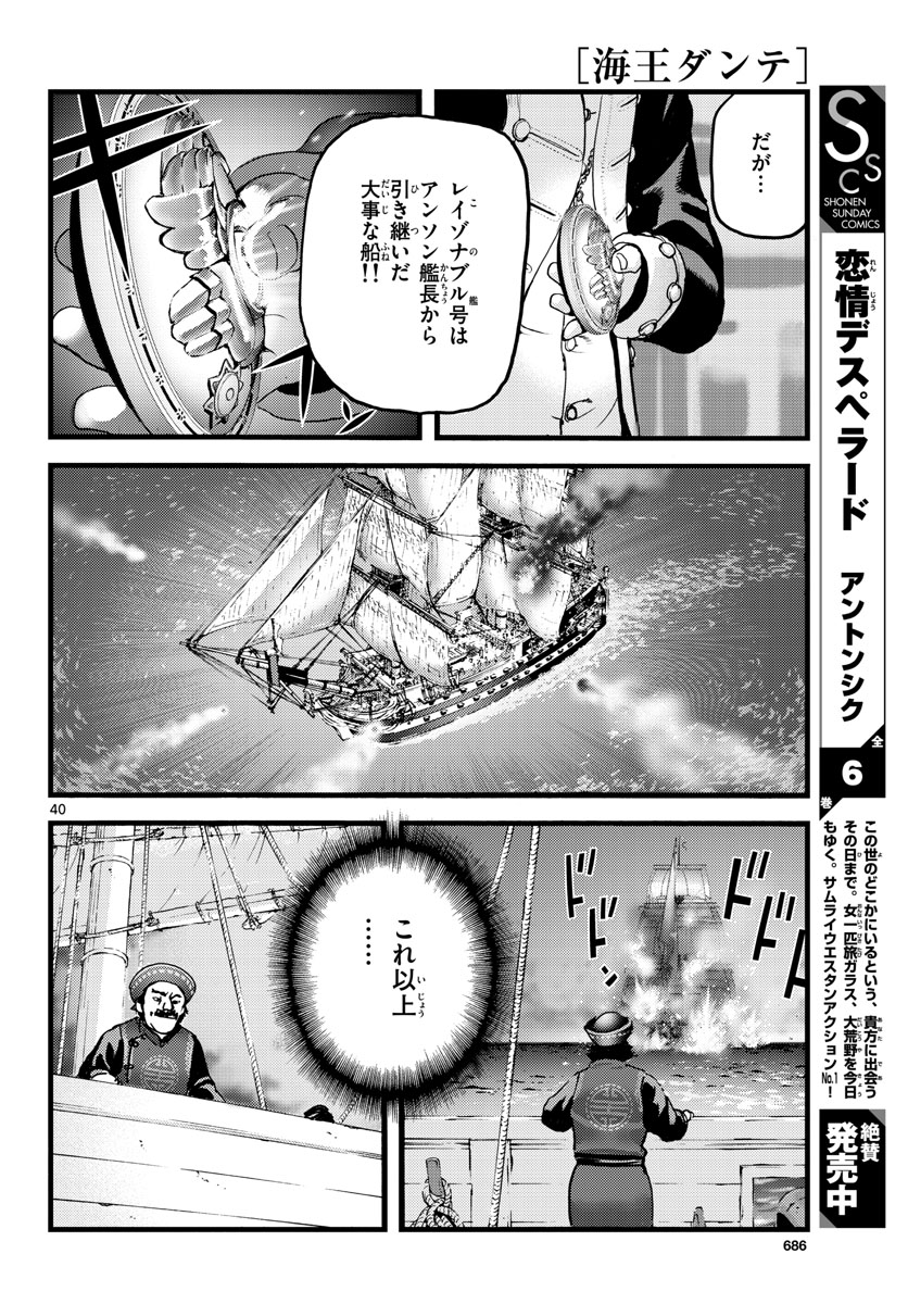 海王ダンテ 第58話 - Next 第59話