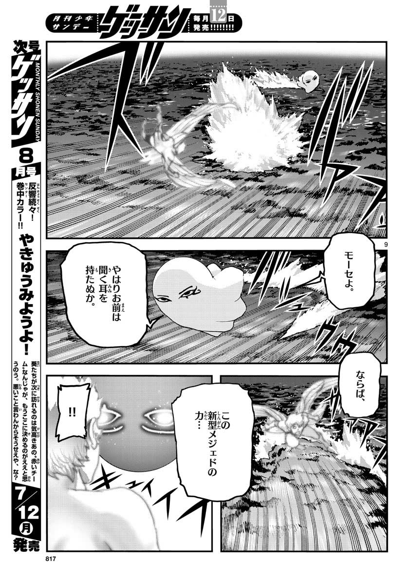 海王ダンテ 第64話 - Next 第65話