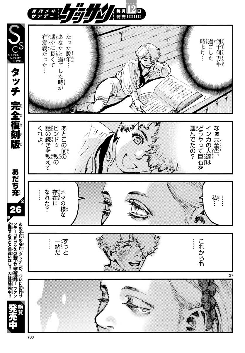 海王ダンテ 第65話 - Page 27