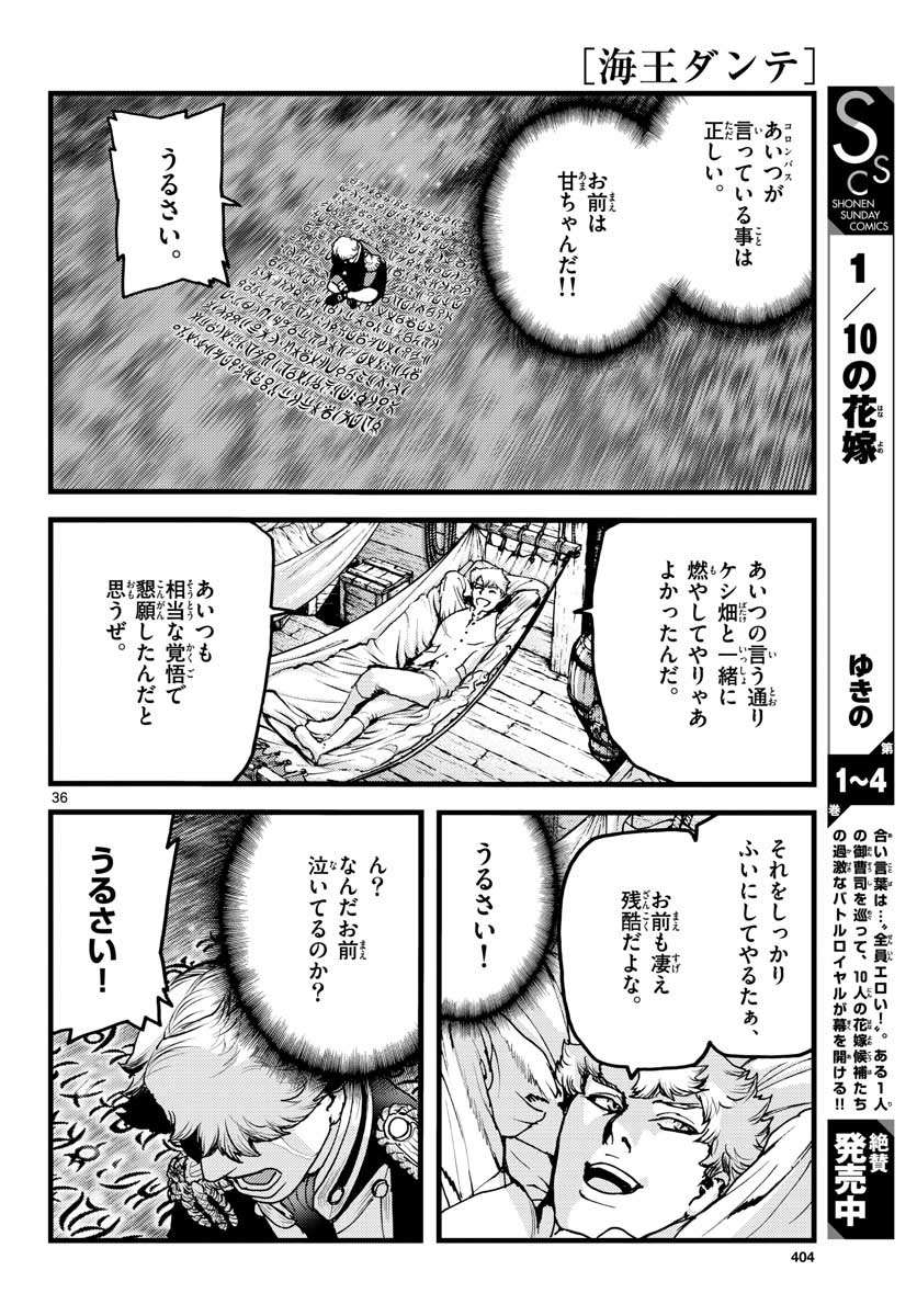 海王ダンテ 第60話 - Next 第61話