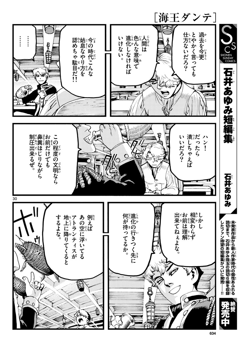 海王ダンテ 第59話 - Next 第60話